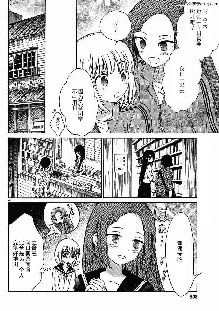 向日葵桑 - 第19话 - 第6张图