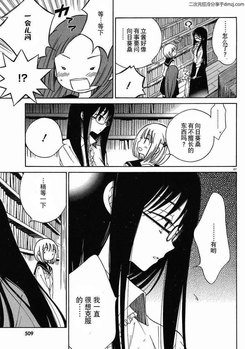 向日葵桑 - 第19话 - 第7张图