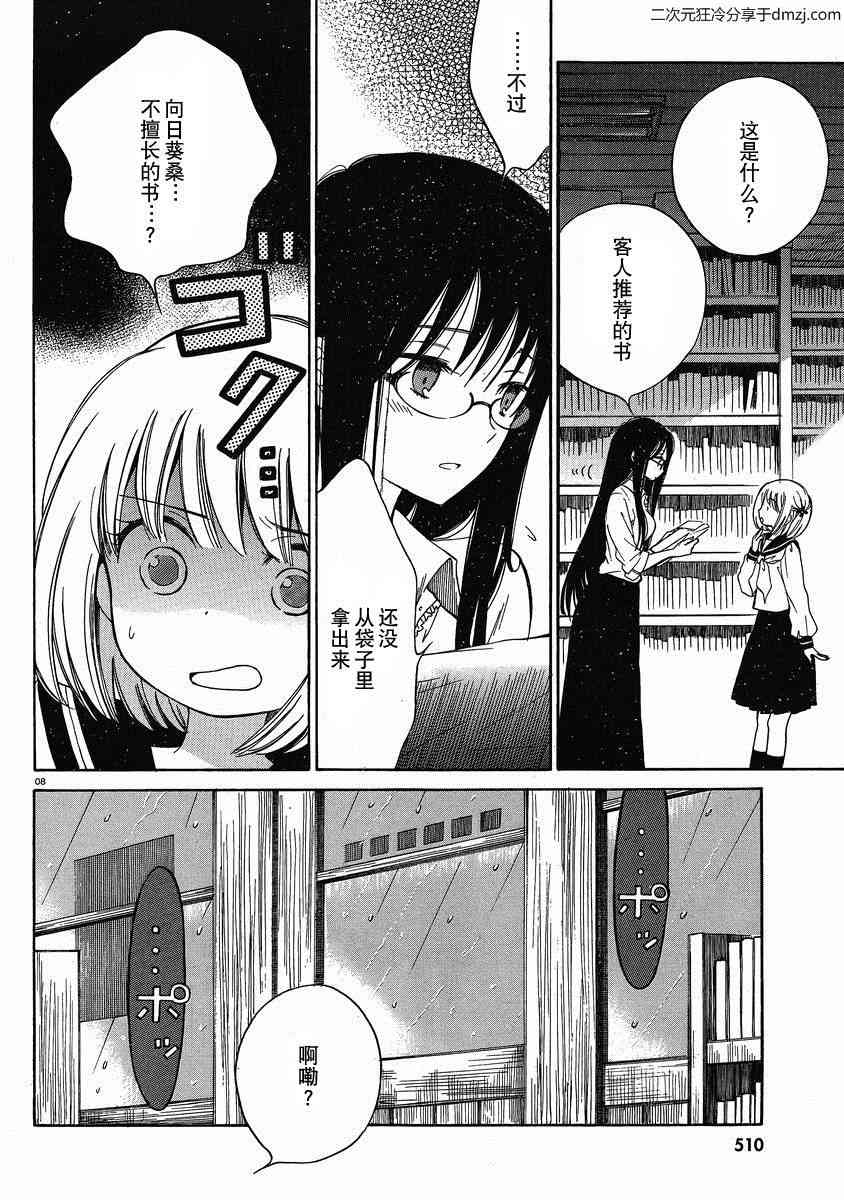 向日葵桑 - 第19话 - 第8张图