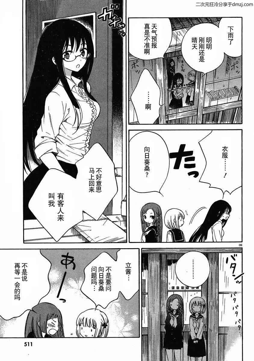 向日葵桑 - 第19话 - 第9张图