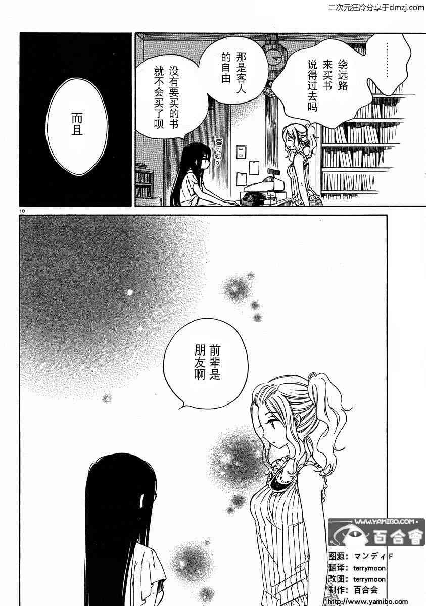 向日葵桑 - 第21话 - 第10张图