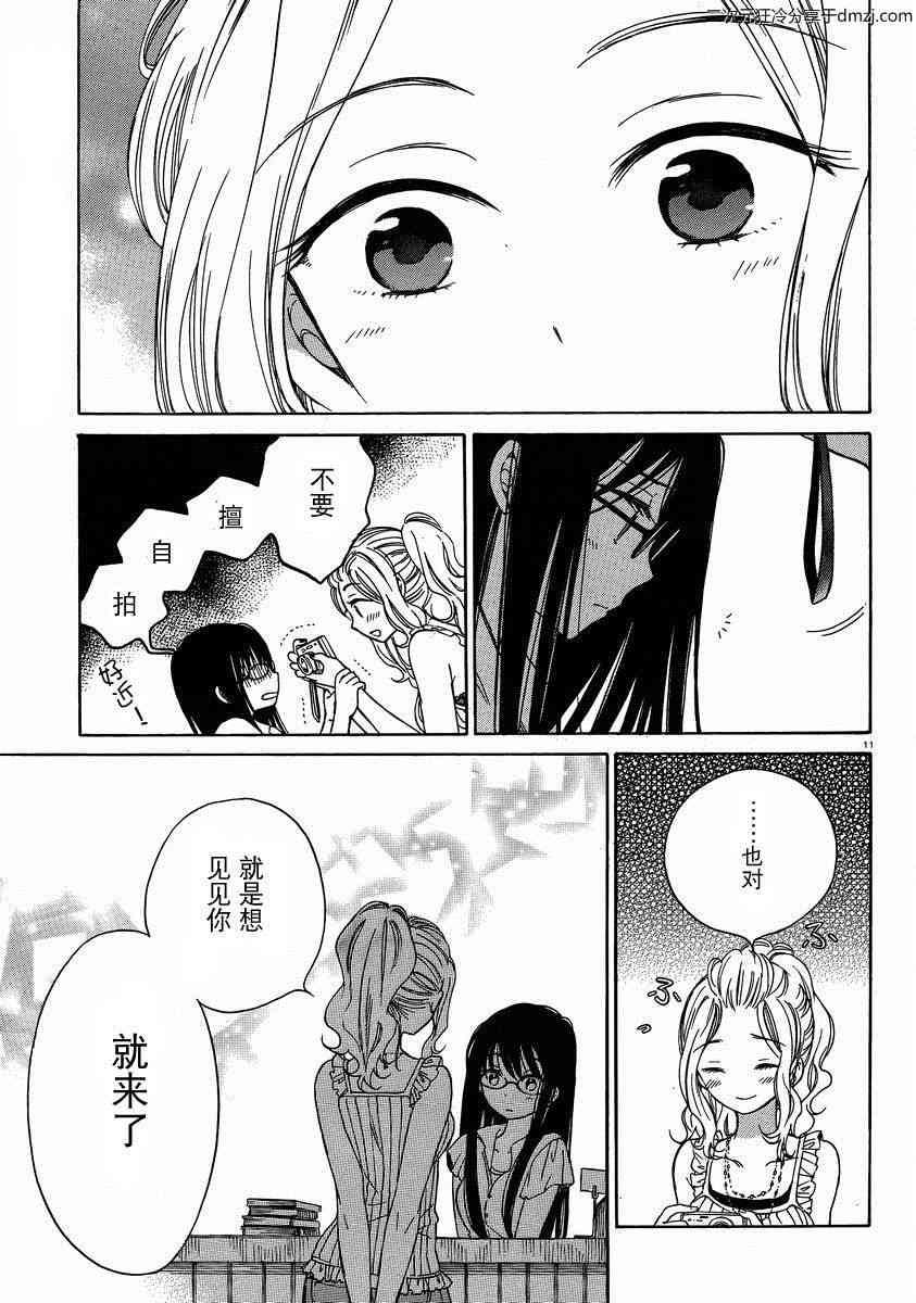 向日葵桑 - 第21话 - 第11张图