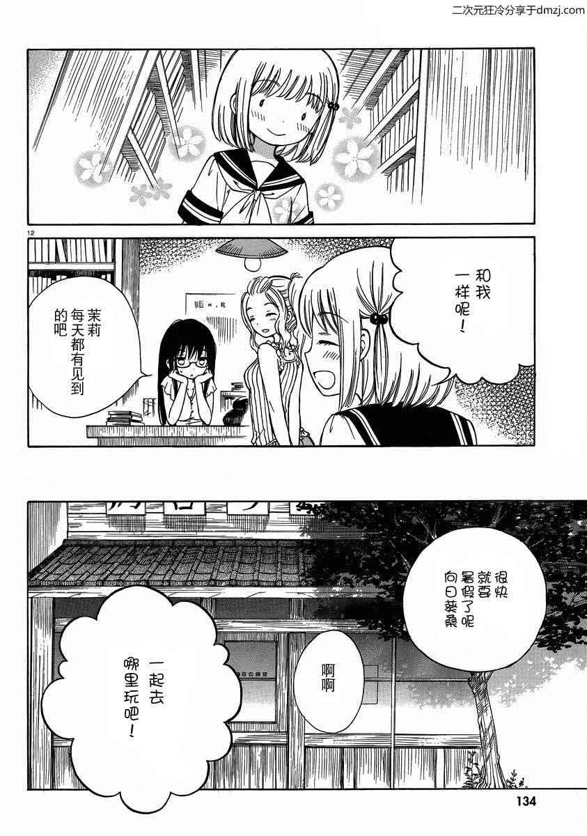 向日葵桑 - 第21话 - 第12张图