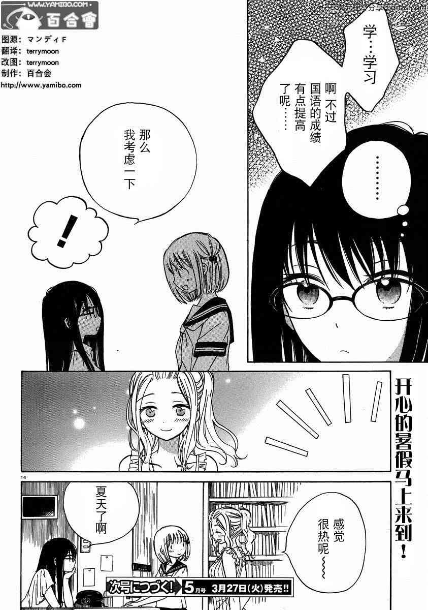 向日葵桑 - 第21话 - 第14张图