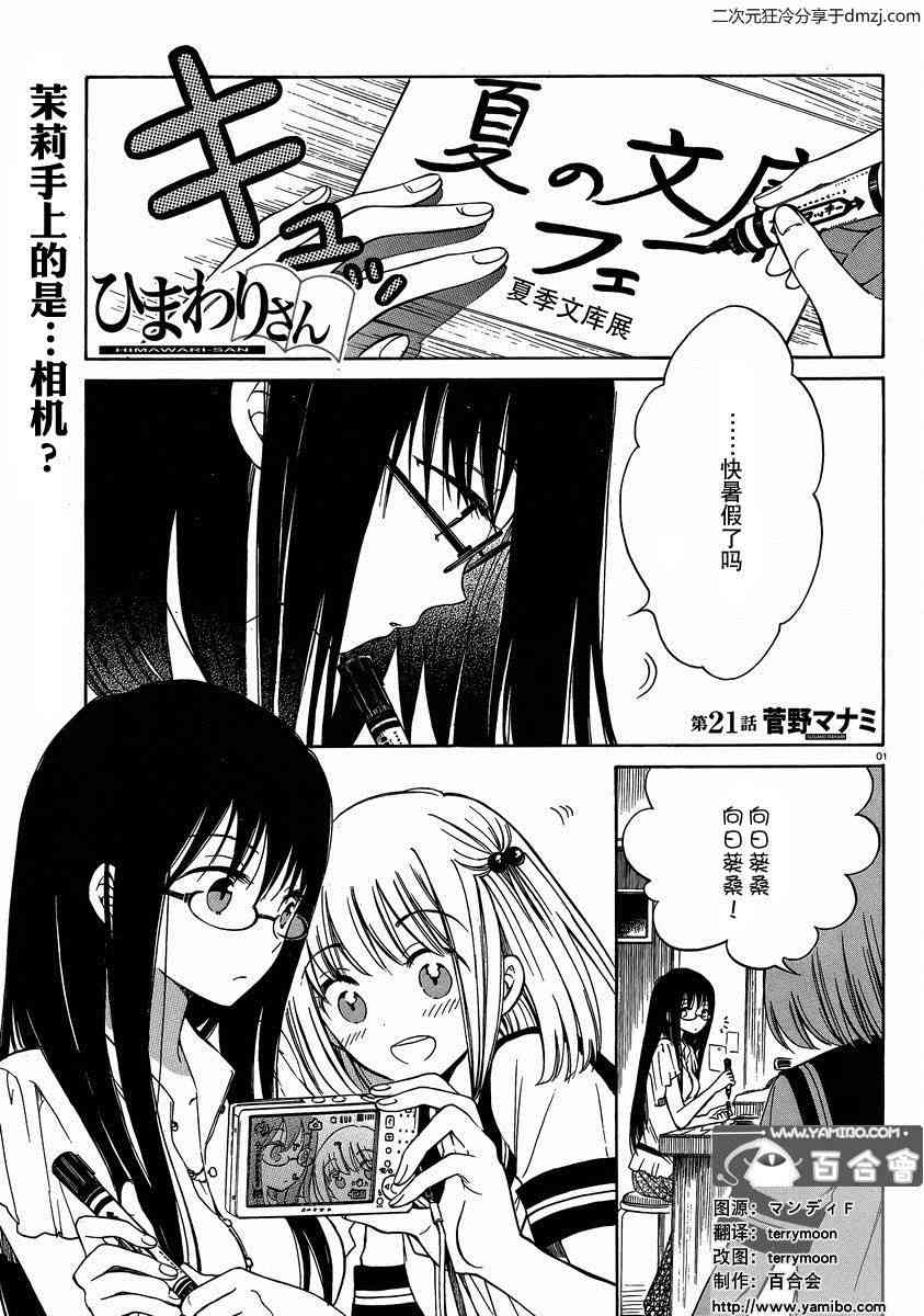 向日葵桑 - 第21话 - 第1张图