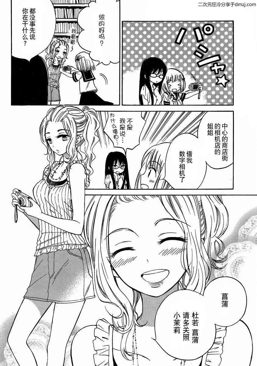 向日葵桑 - 第21话 - 第2张图