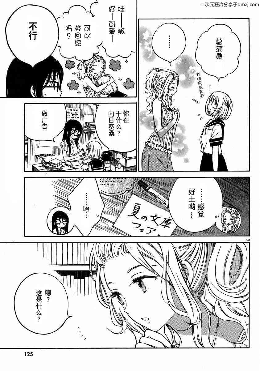 向日葵桑 - 第21话 - 第3张图