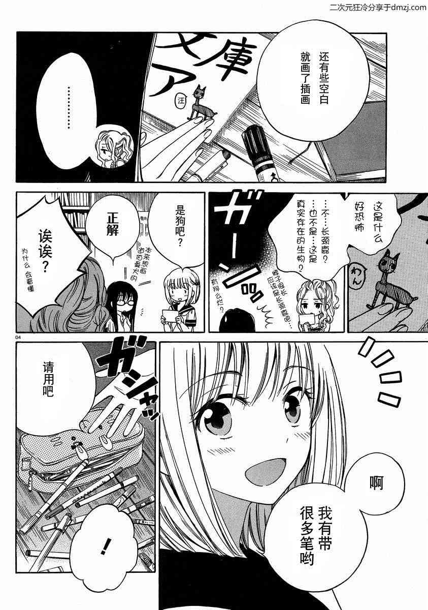 向日葵桑 - 第21话 - 第4张图