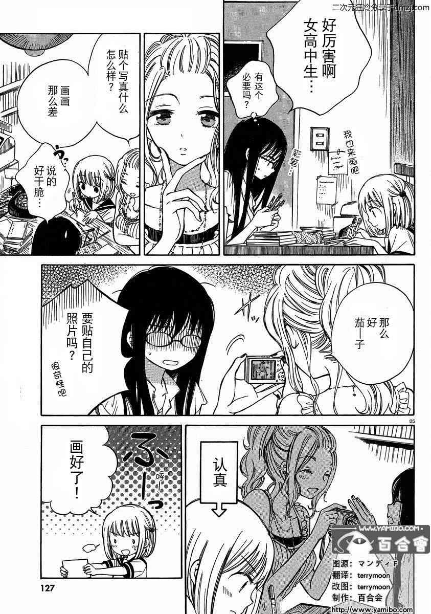 向日葵桑 - 第21话 - 第5张图