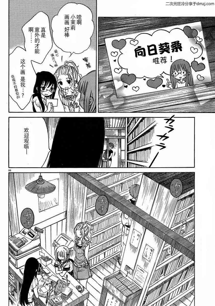 向日葵桑 - 第21话 - 第6张图