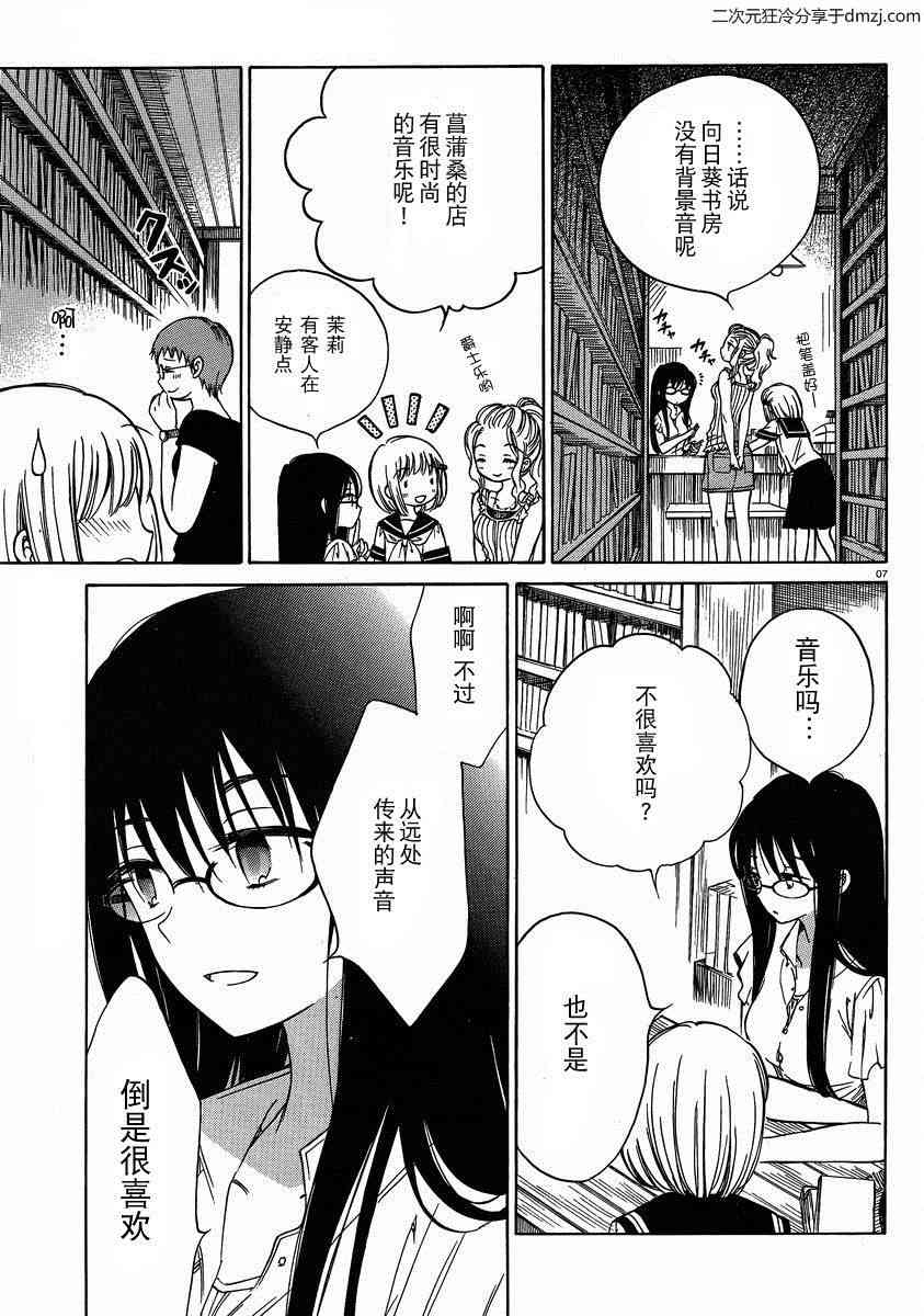 向日葵桑 - 第21话 - 第7张图