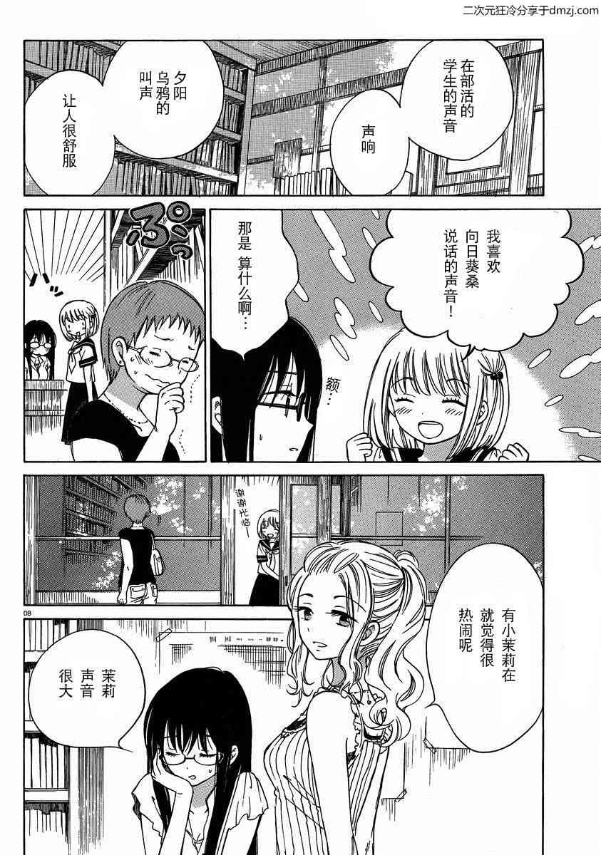 向日葵桑 - 第21话 - 第8张图