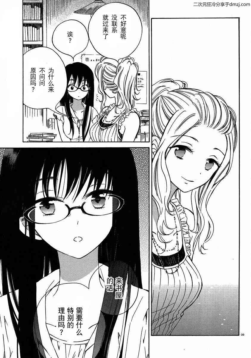 向日葵桑 - 第21话 - 第9张图