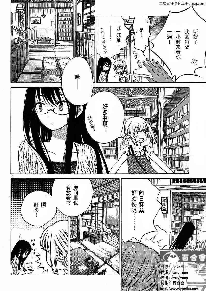 向日葵桑 - 第22话 - 第10张图