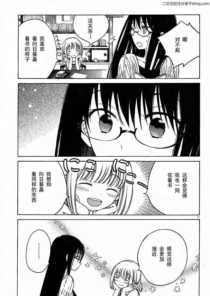 向日葵桑 - 第22话 - 第11张图