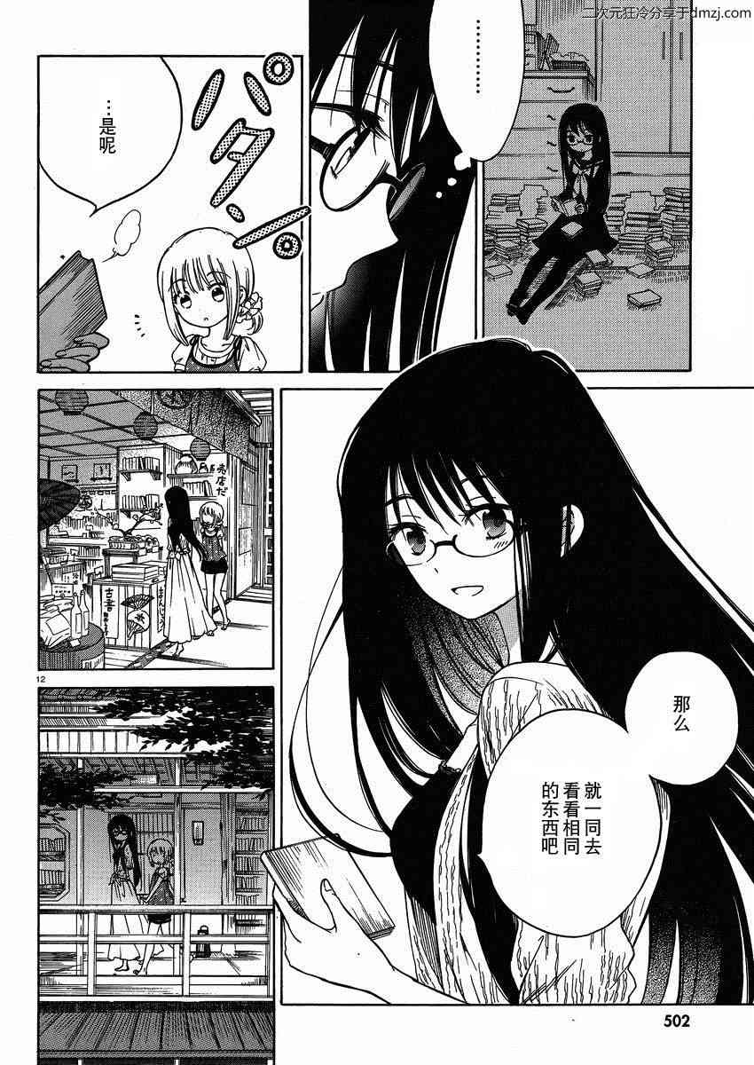 向日葵桑 - 第22话 - 第12张图