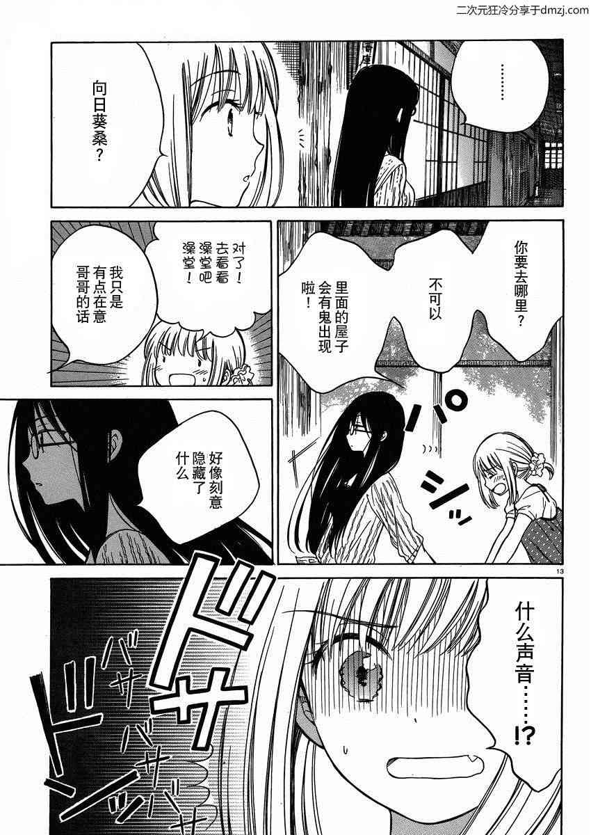 向日葵桑 - 第22话 - 第13张图