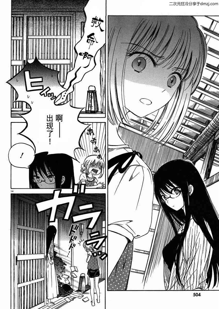 向日葵桑 - 第22话 - 第14张图