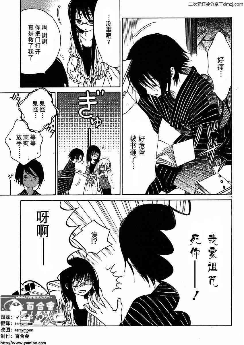 向日葵桑 - 第22话 - 第15张图