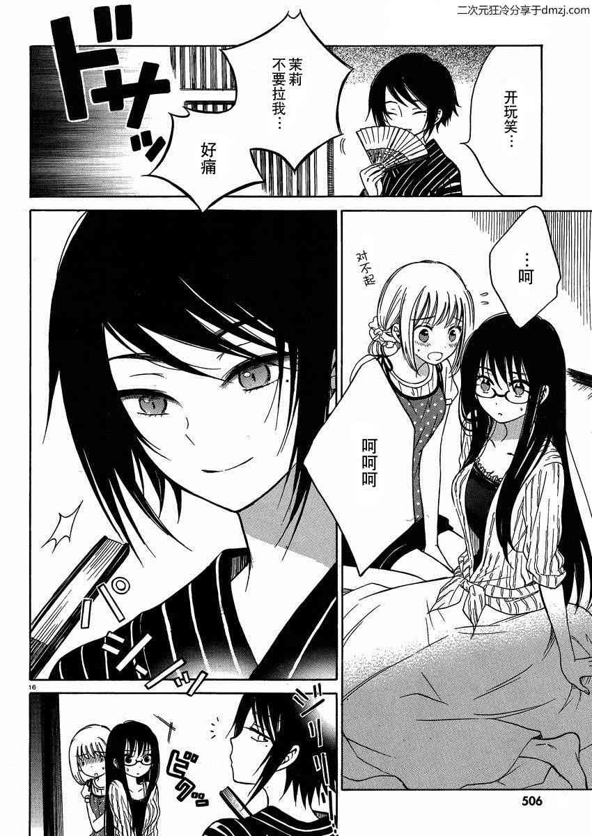 向日葵桑 - 第22话 - 第16张图