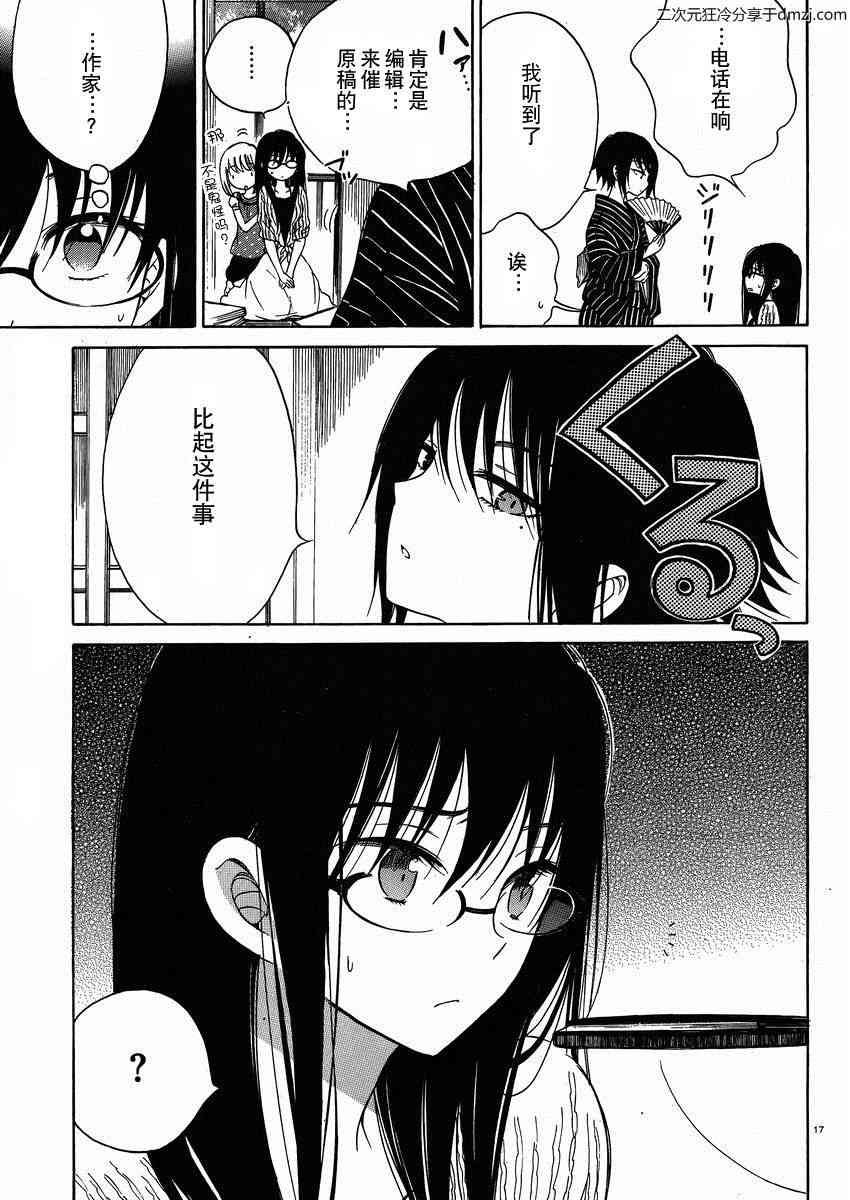 向日葵桑 - 第22话 - 第17张图