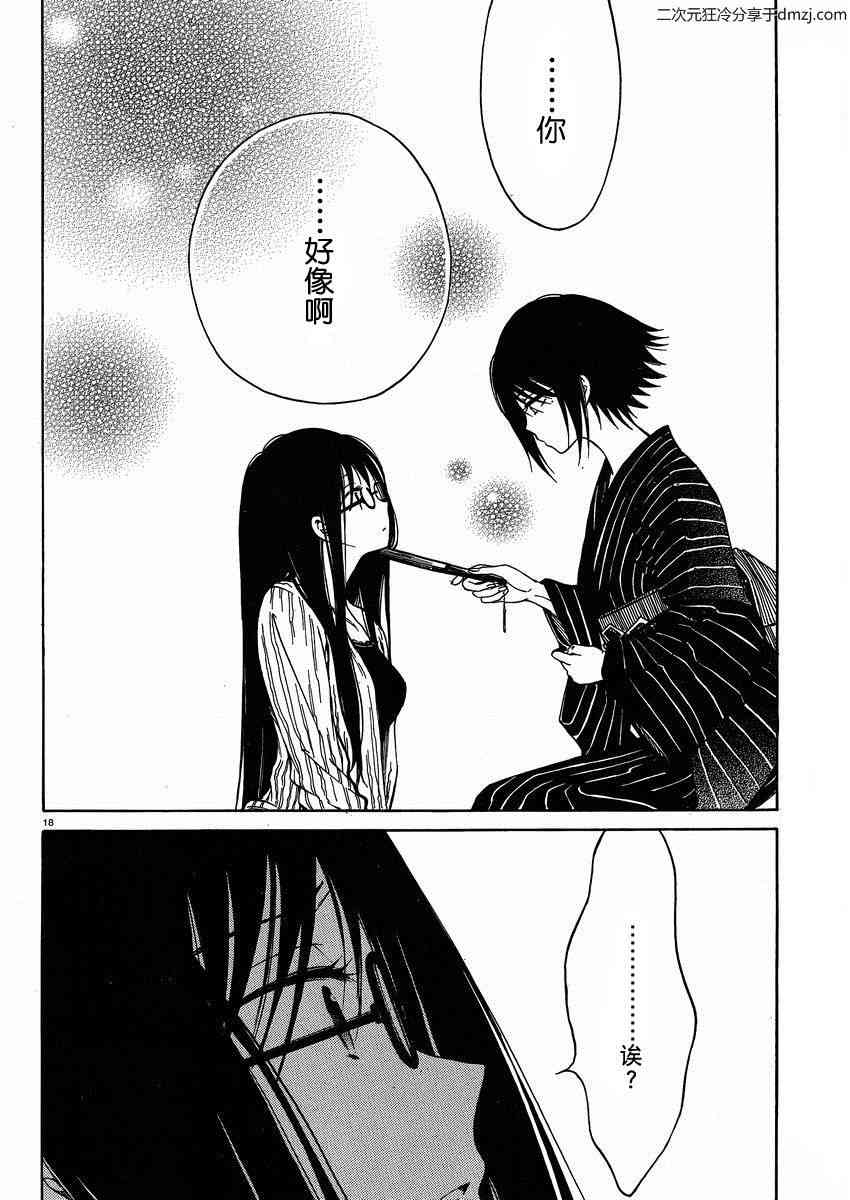 向日葵桑 - 第22话 - 第18张图