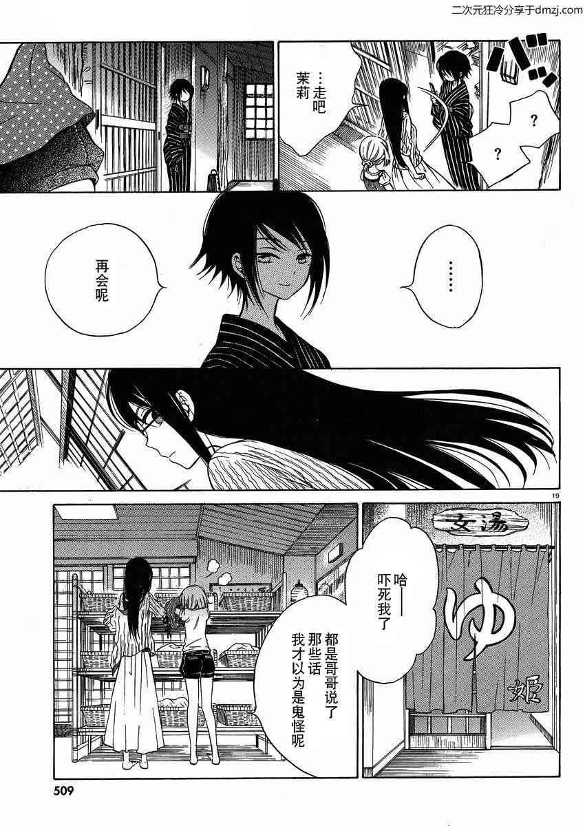 向日葵桑 - 第22话 - 第19张图