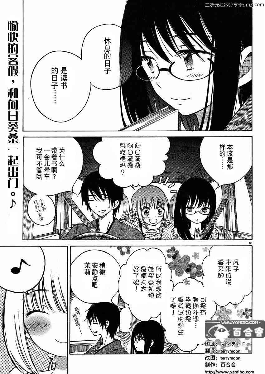 向日葵桑 - 第22话 - 第1张图