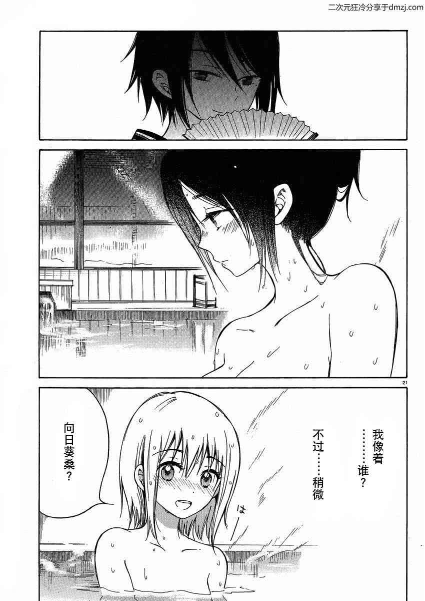 向日葵桑 - 第22话 - 第21张图