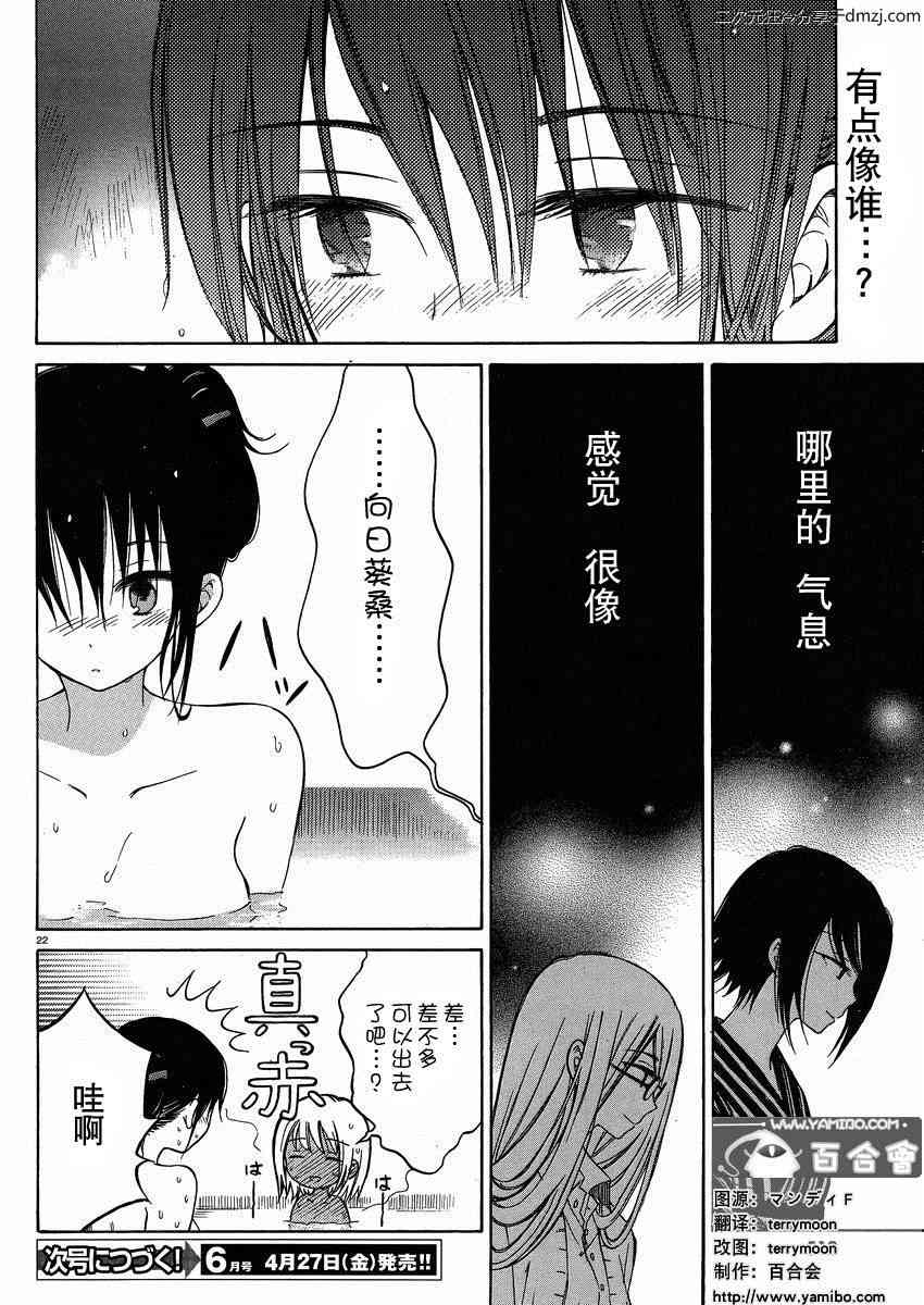 向日葵桑 - 第22话 - 第22张图