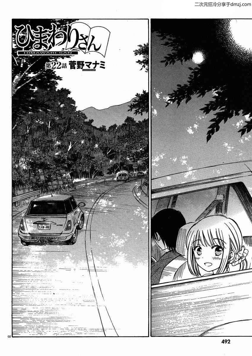 向日葵桑 - 第22话 - 第2张图