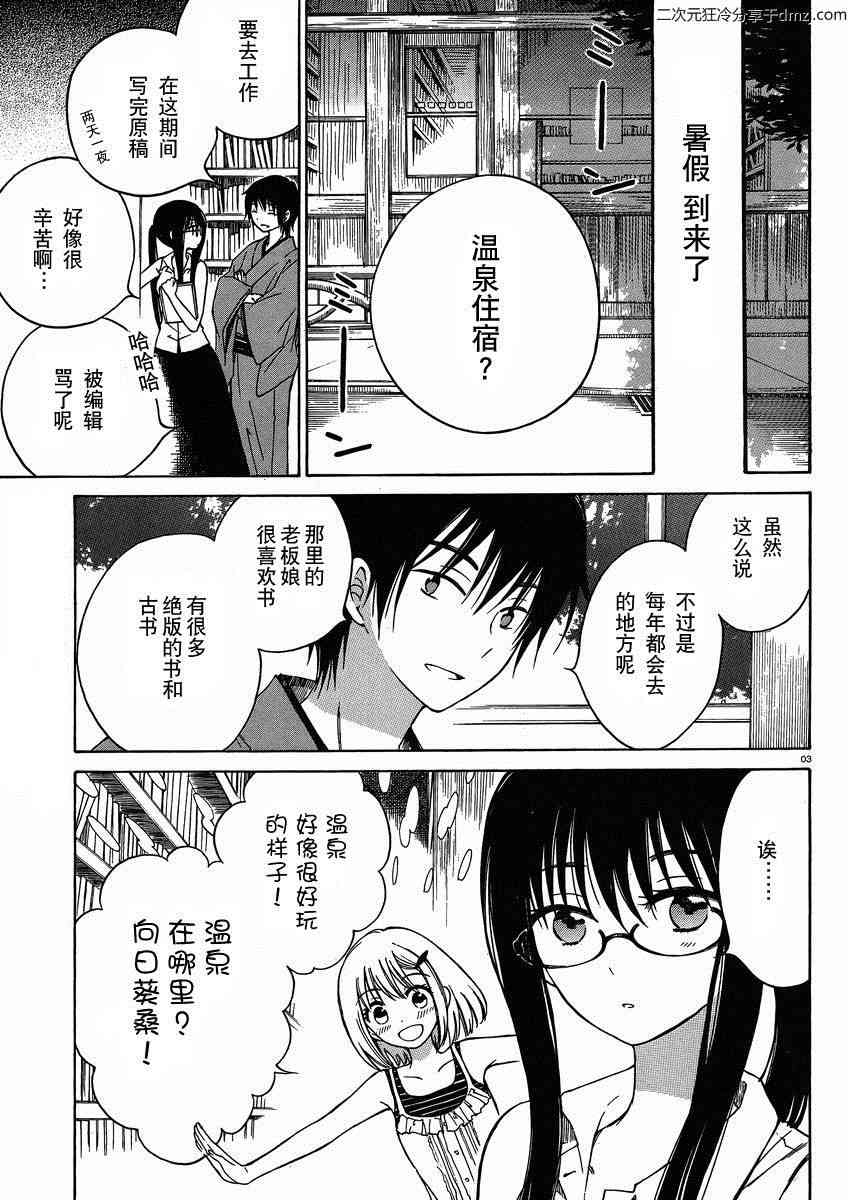 向日葵桑 - 第22话 - 第3张图