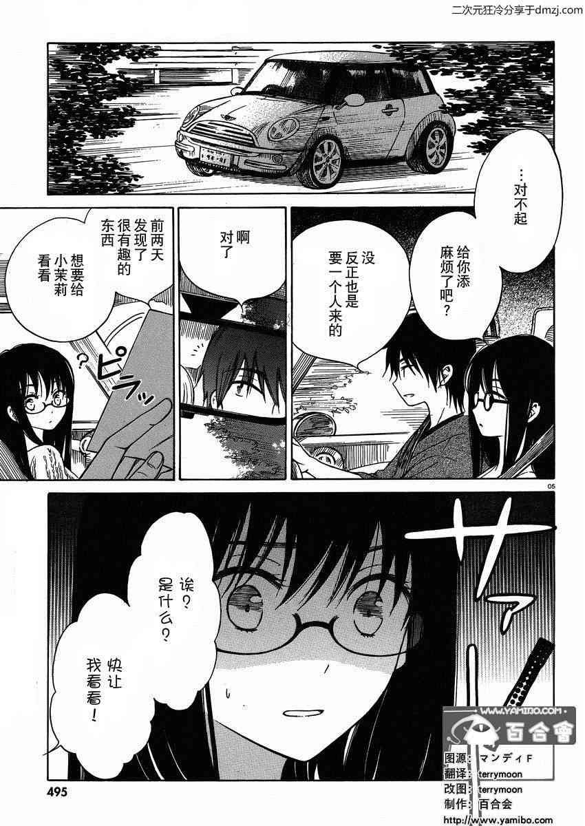 向日葵桑 - 第22话 - 第5张图