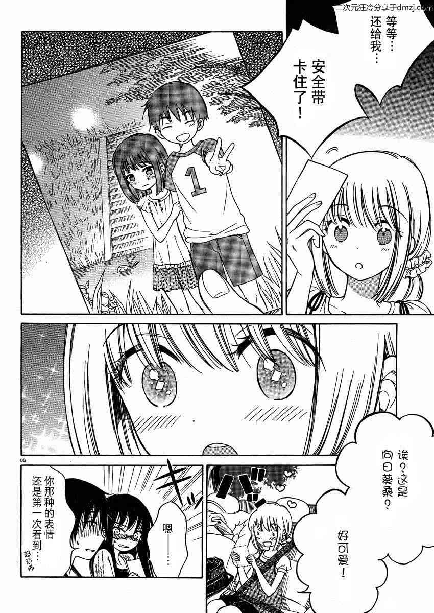 向日葵桑 - 第22话 - 第6张图