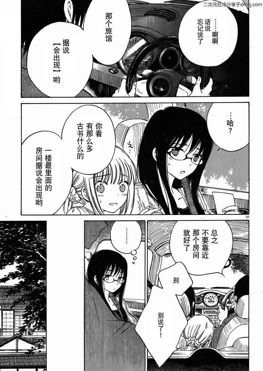 向日葵桑 - 第22话 - 第7张图