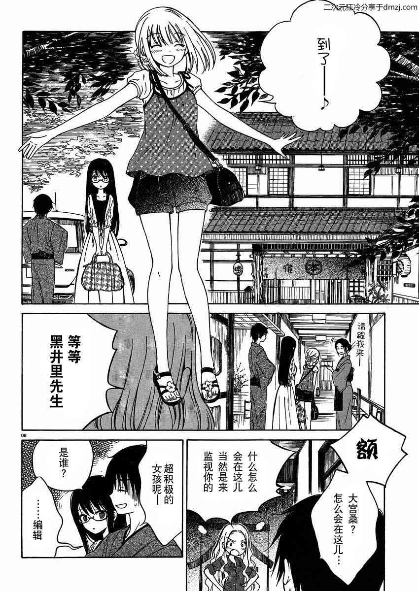 向日葵桑 - 第22话 - 第8张图