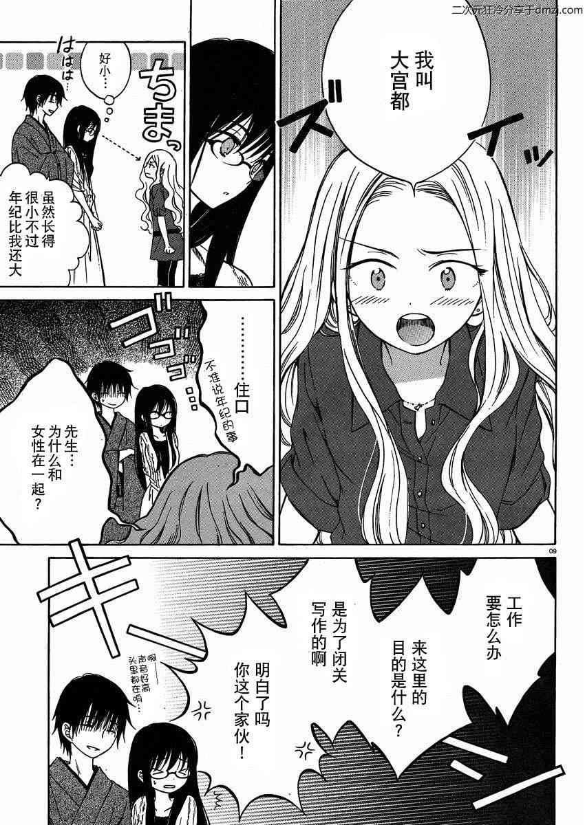 向日葵桑 - 第22话 - 第9张图