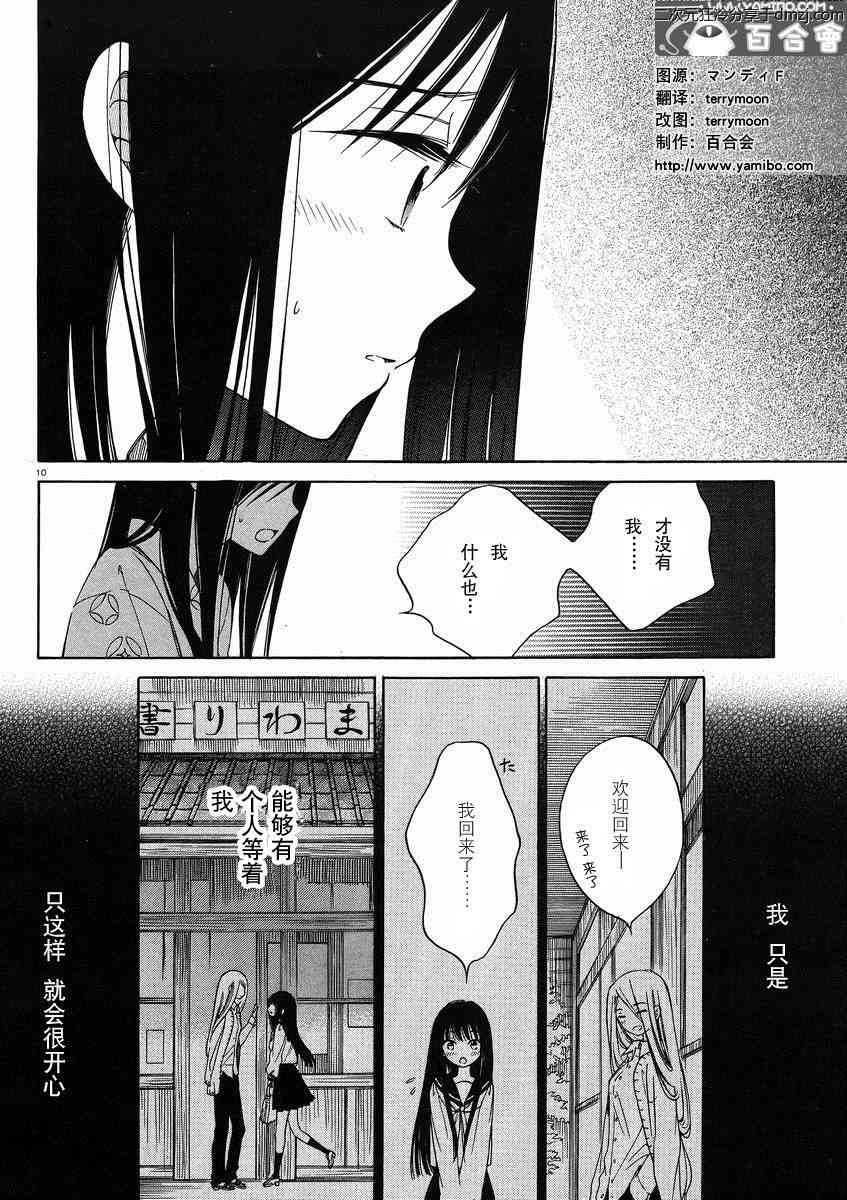 向日葵桑 - 第24话 - 第10张图