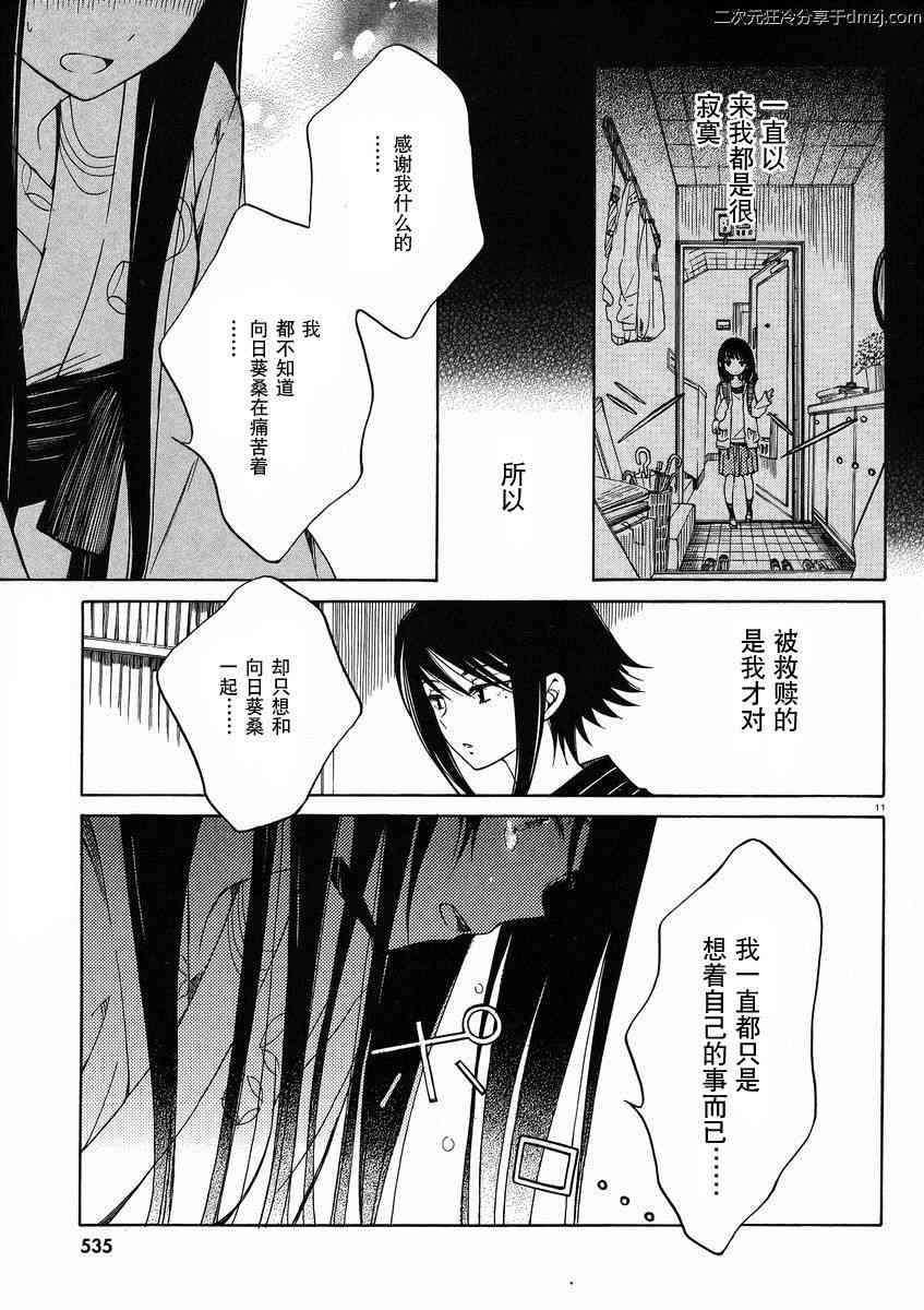 向日葵桑 - 第24话 - 第11张图