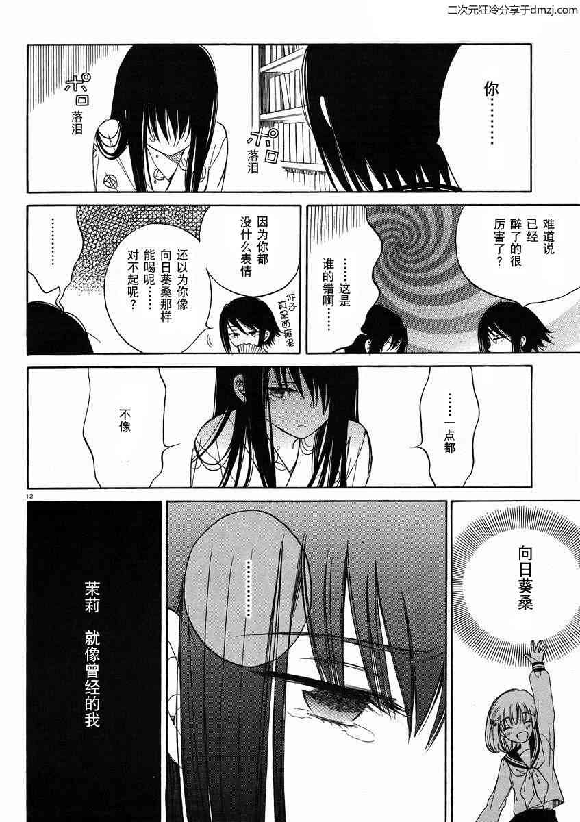 向日葵桑 - 第24话 - 第12张图