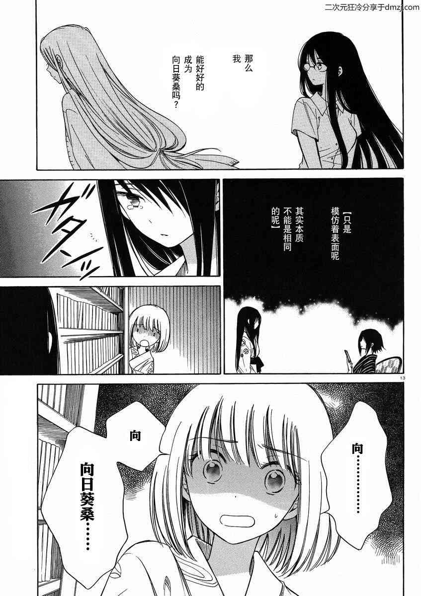 向日葵桑 - 第24话 - 第13张图