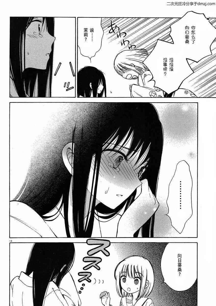 向日葵桑 - 第24话 - 第14张图