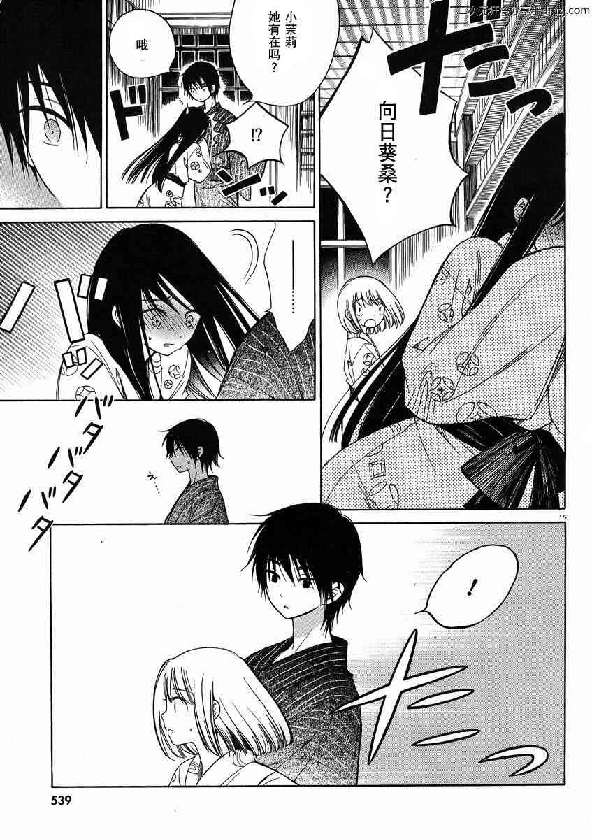 向日葵桑 - 第24话 - 第15张图