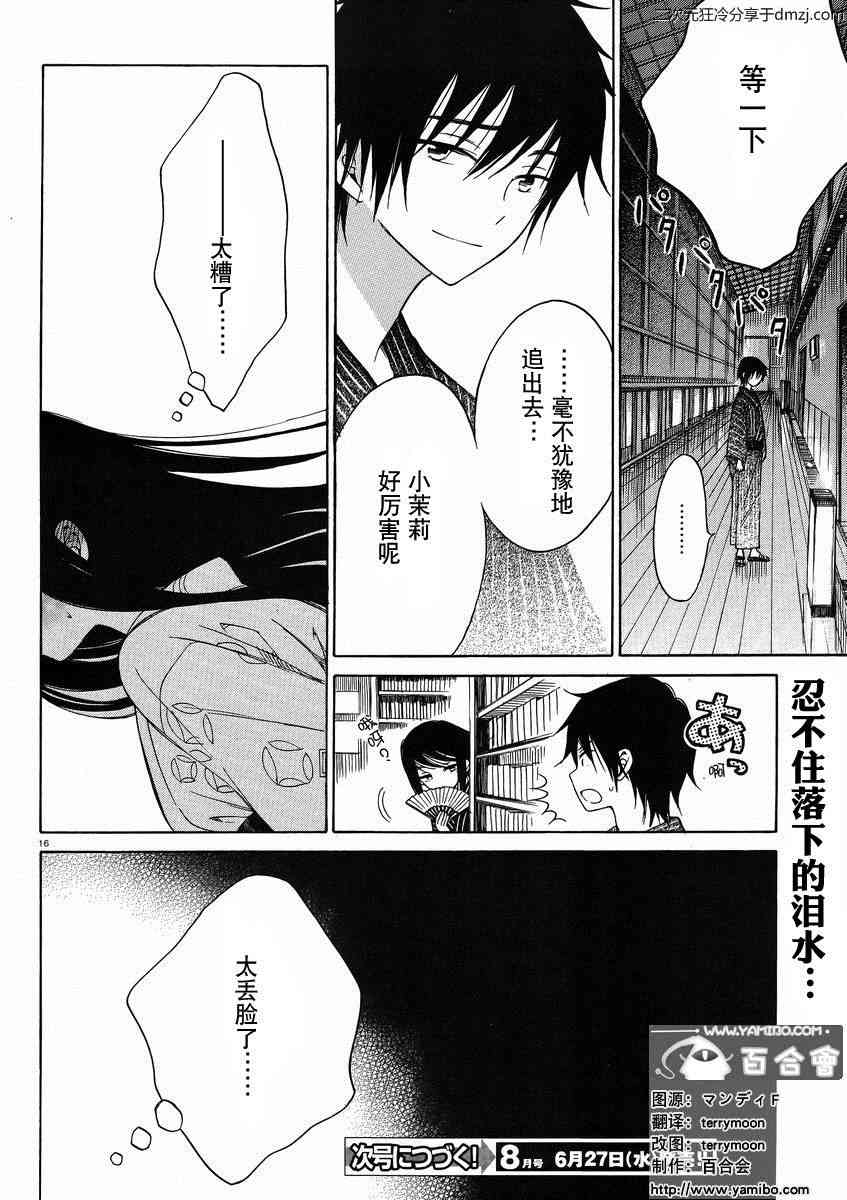 向日葵桑 - 第24话 - 第16张图