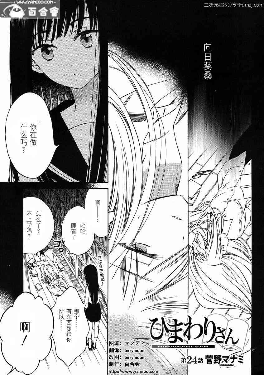 向日葵桑 - 第24话 - 第1张图