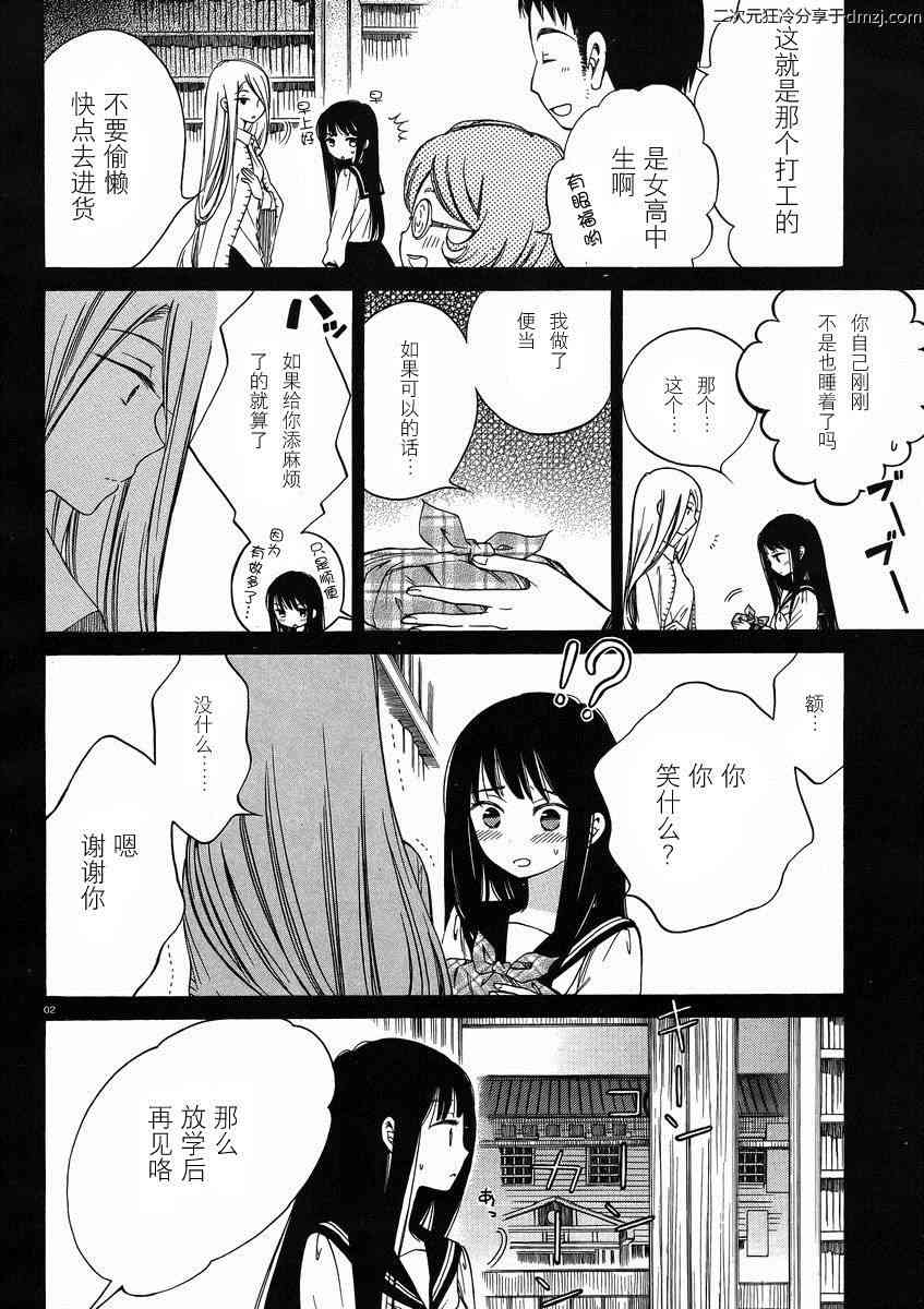 向日葵桑 - 第24话 - 第2张图