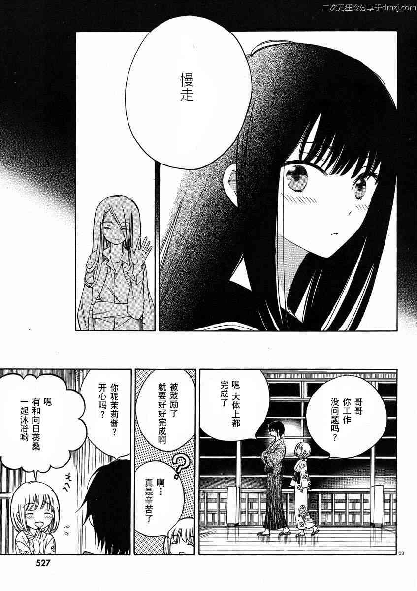 向日葵桑 - 第24话 - 第3张图