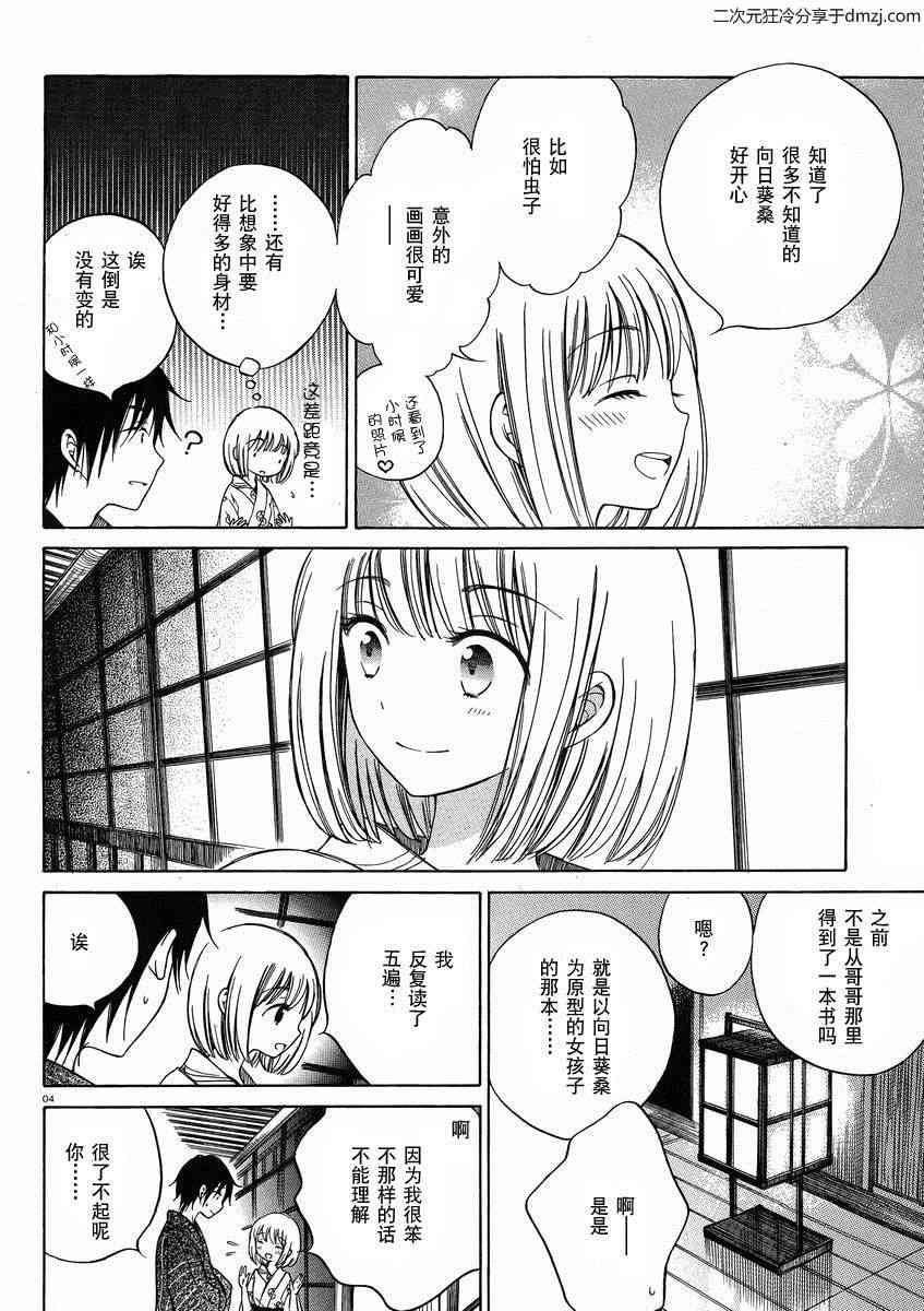 向日葵桑 - 第24话 - 第4张图