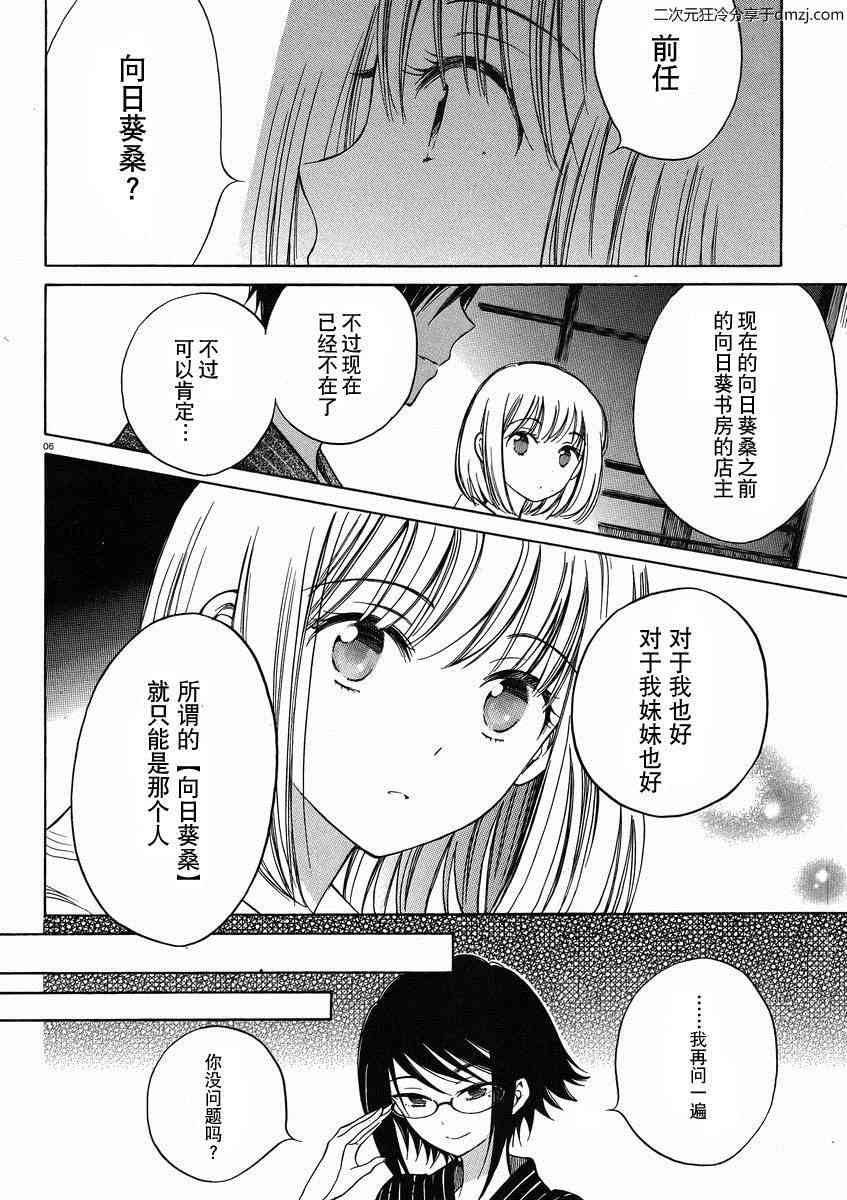 向日葵桑 - 第24话 - 第6张图