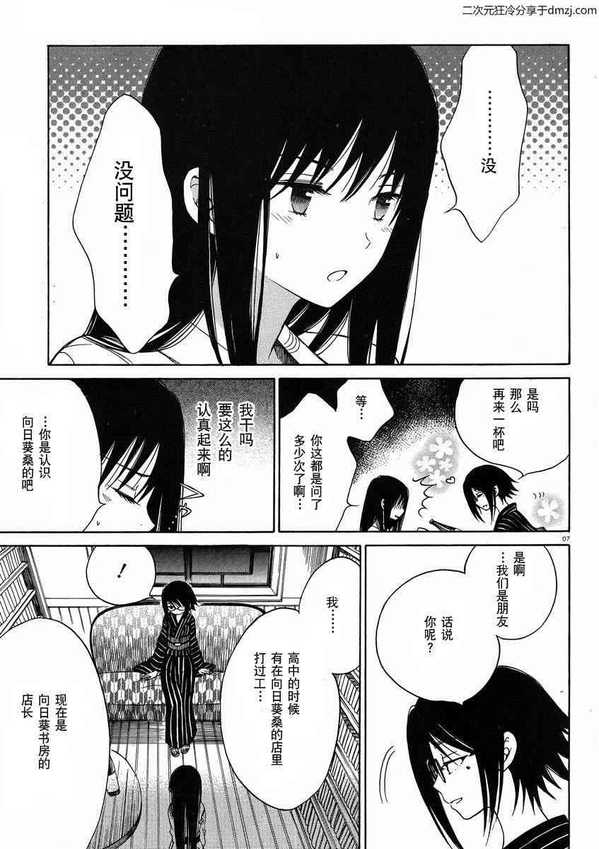 向日葵桑 - 第24话 - 第7张图